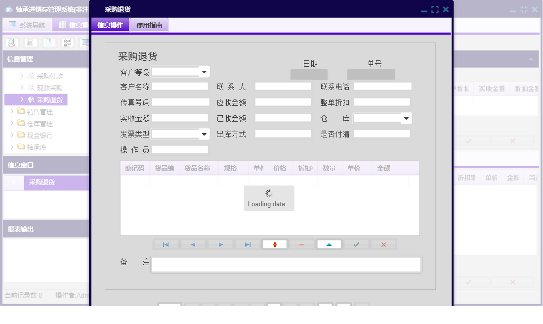 采购退货信息窗口