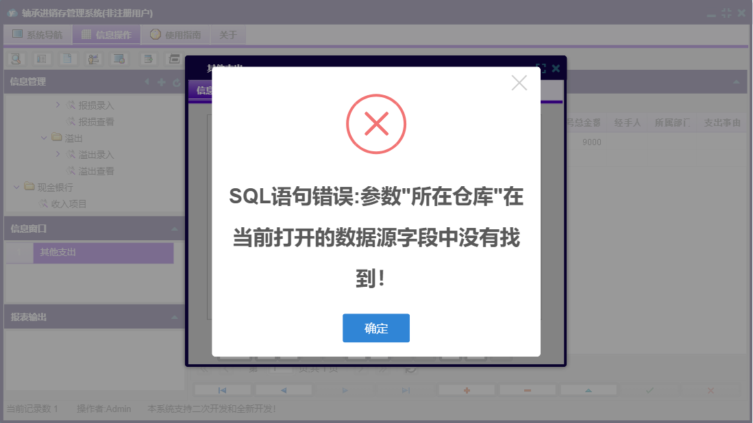 其他支出信息窗口