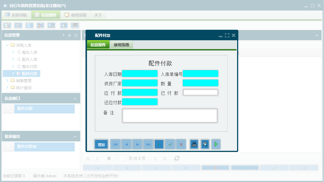 配件付款信息窗口