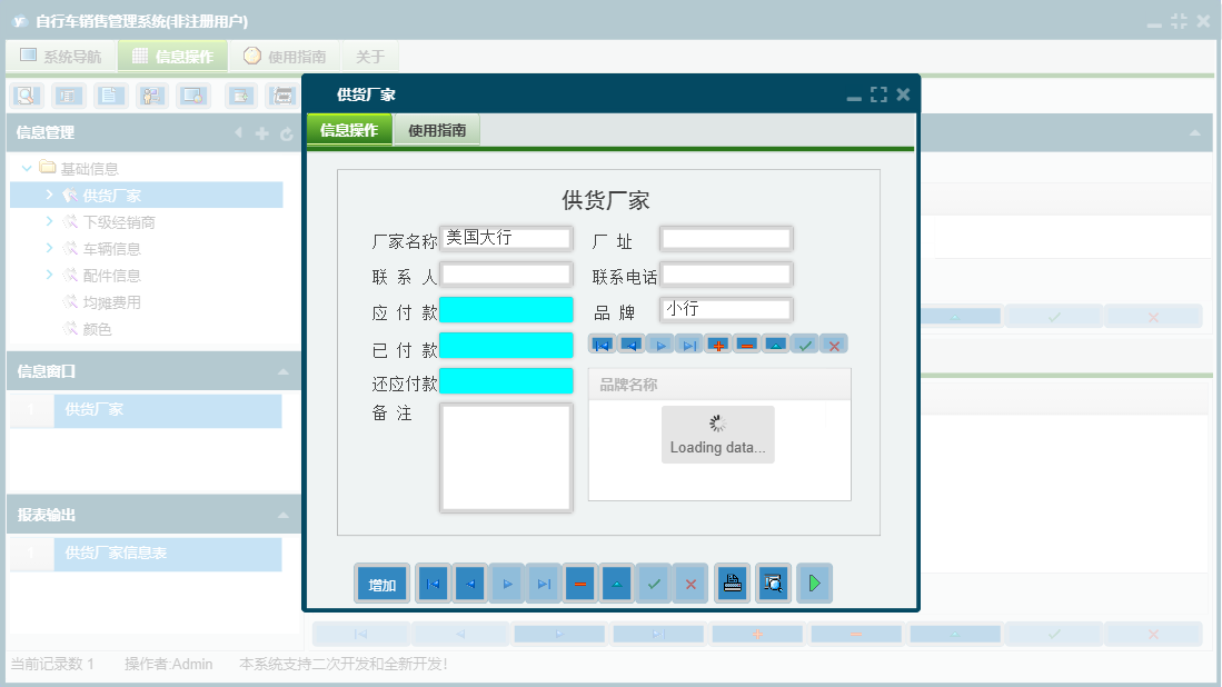 供货厂家信息窗口