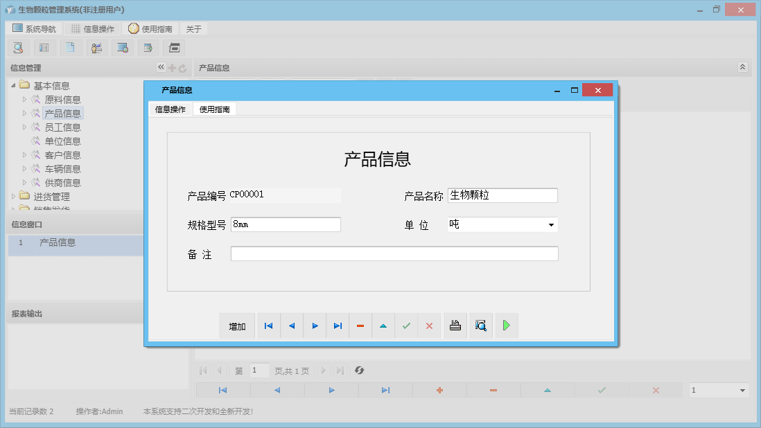 产品信息信息窗口