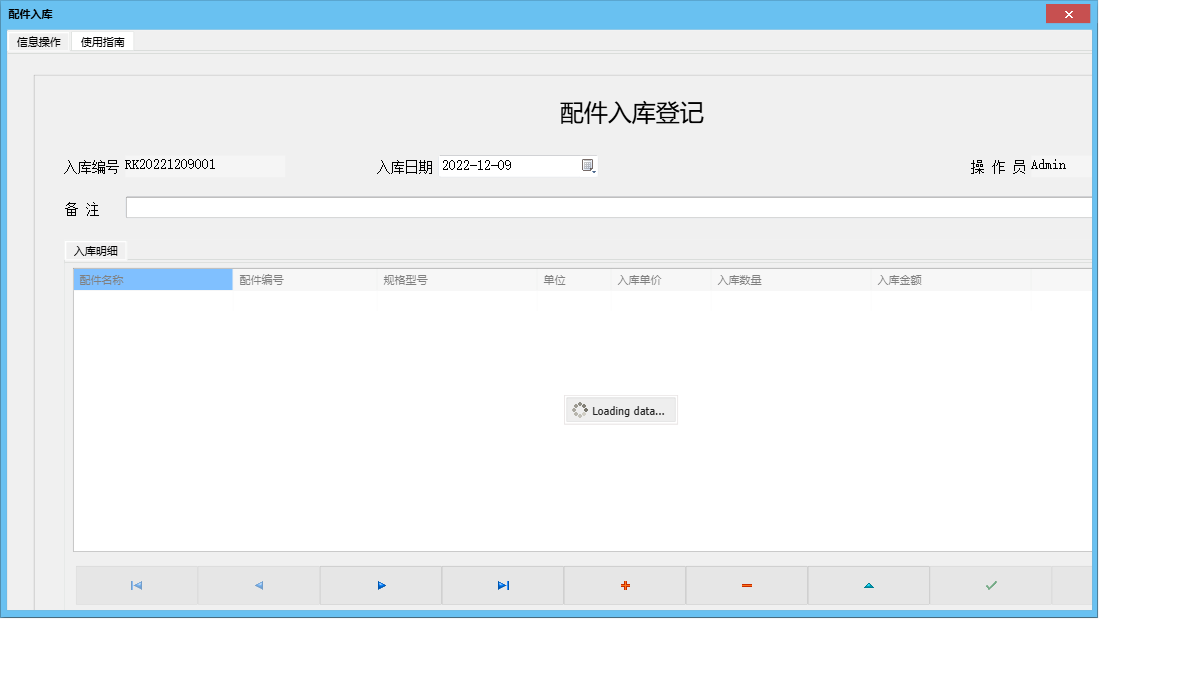 配件入库信息窗口