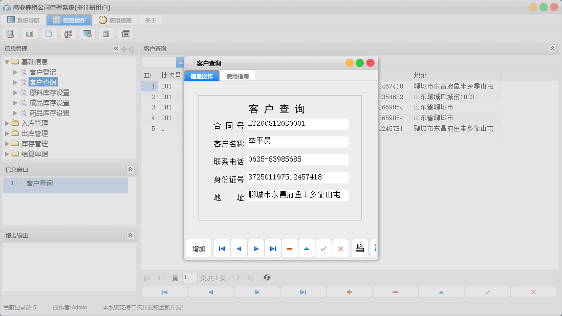 客户查询信息窗口