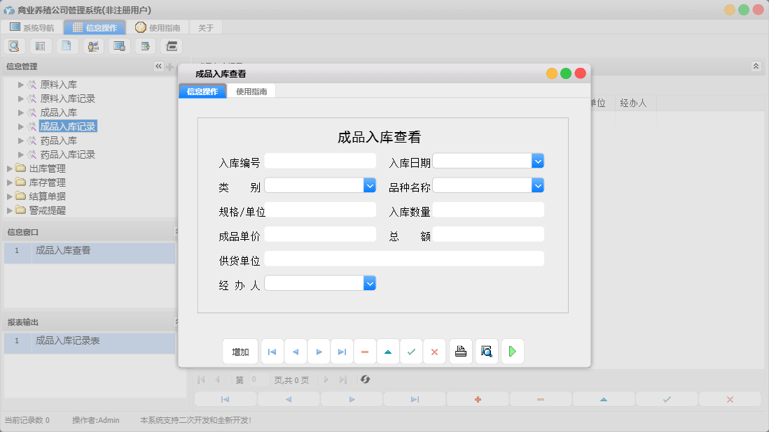 成品入库查看信息窗口