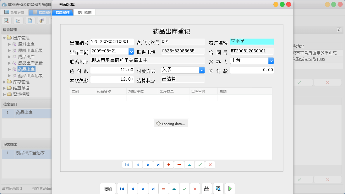 药品出库信息窗口