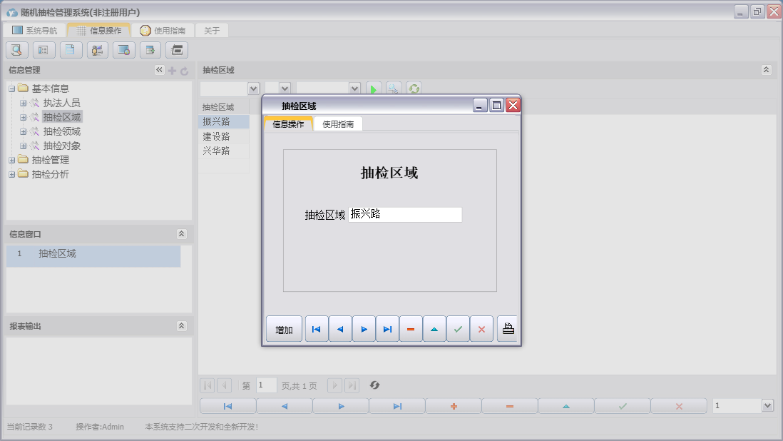 抽检区域信息窗口