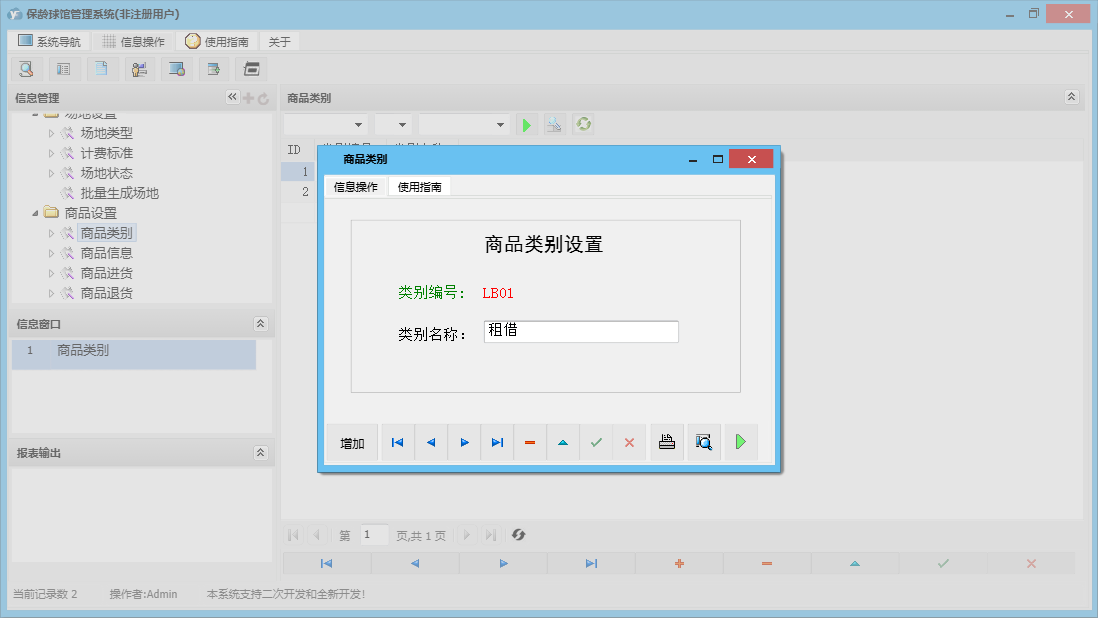 商品类别信息窗口