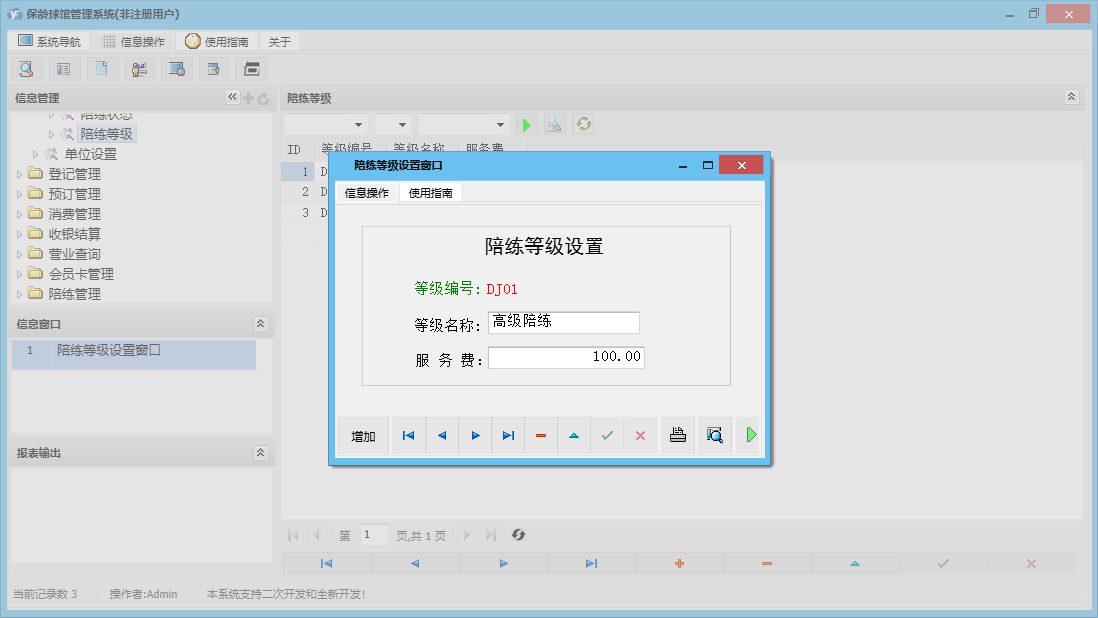 陪练等级设置窗口信息窗口