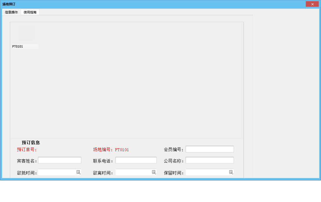 场地预订信息窗口