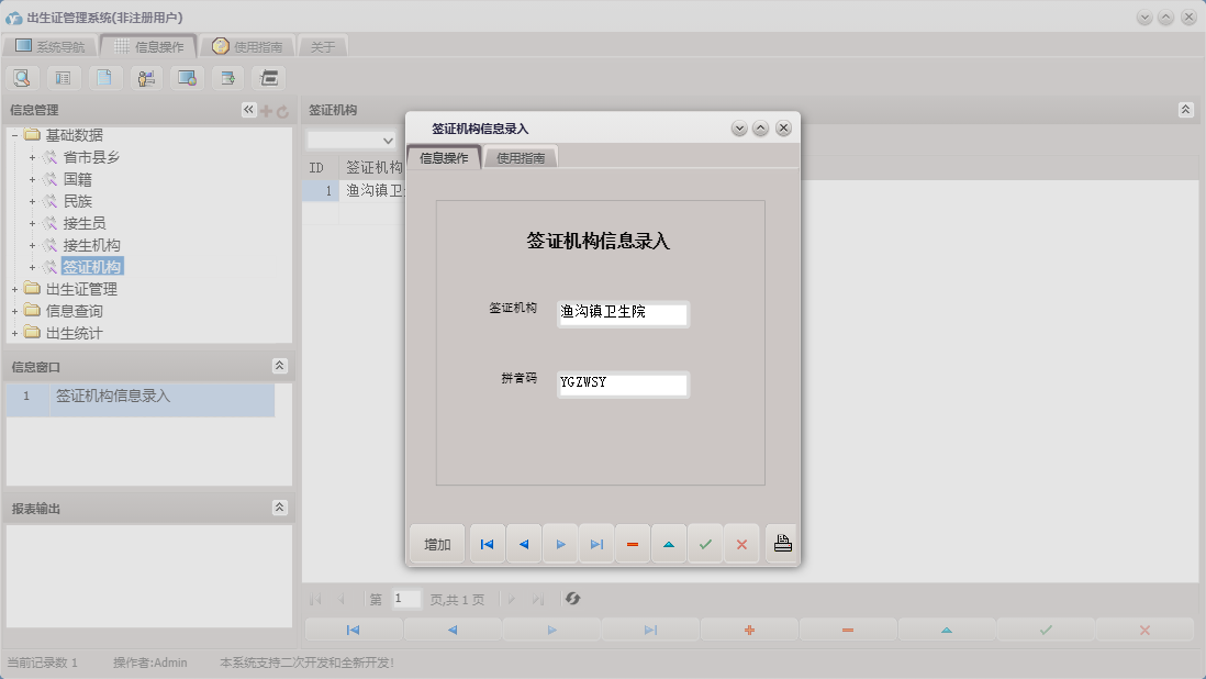 签证机构信息录入信息窗口
