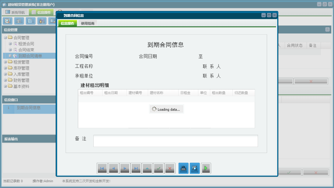 到期合同信息信息窗口