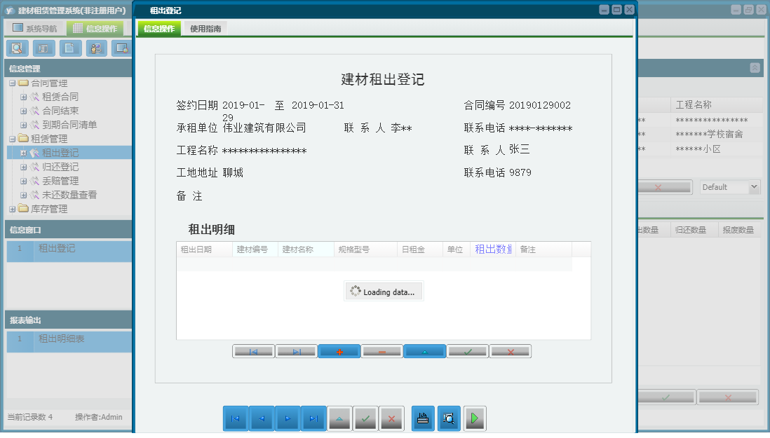 租出登记信息窗口