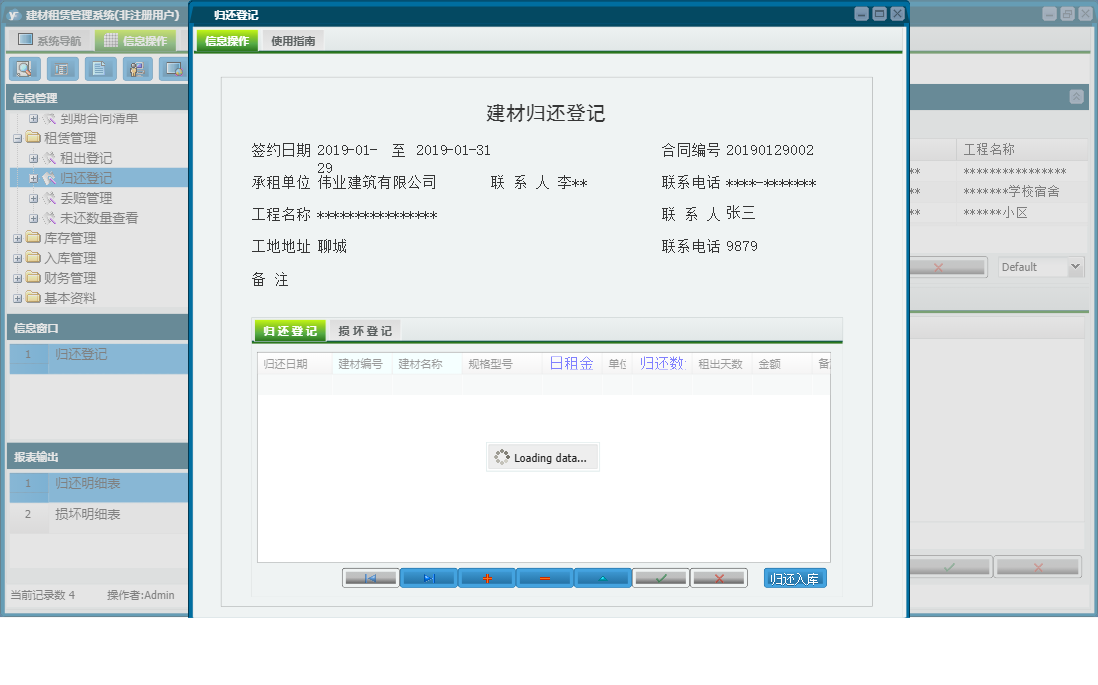 归还登记信息窗口