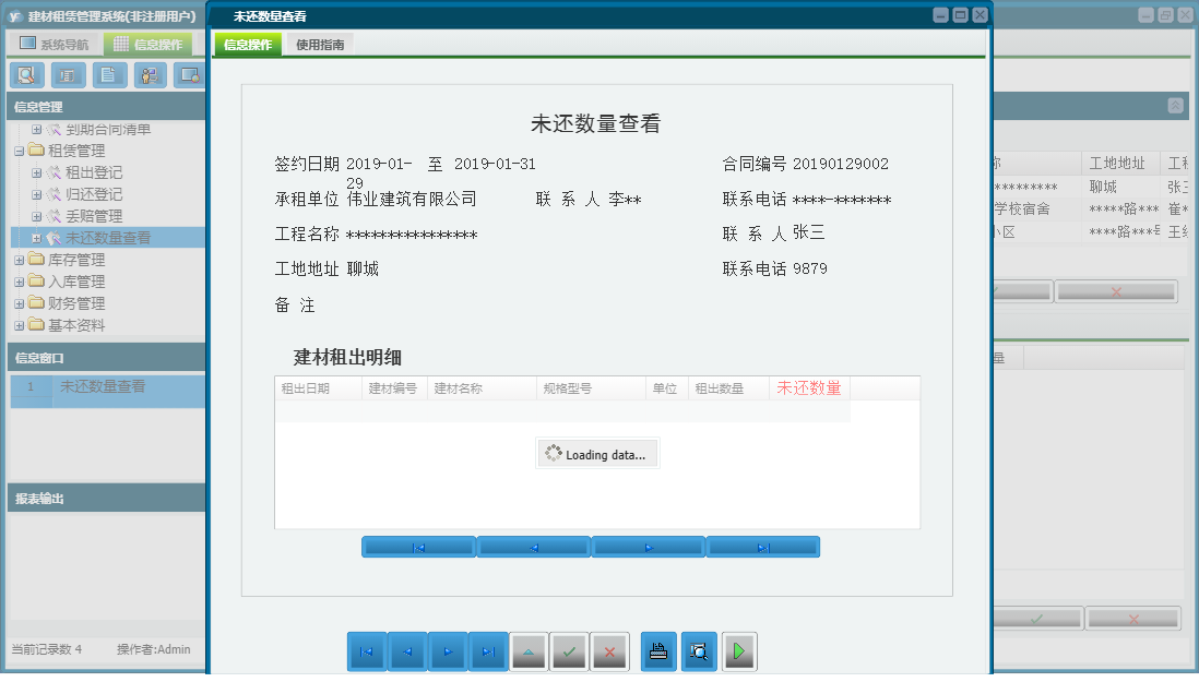 未还数量查看信息窗口