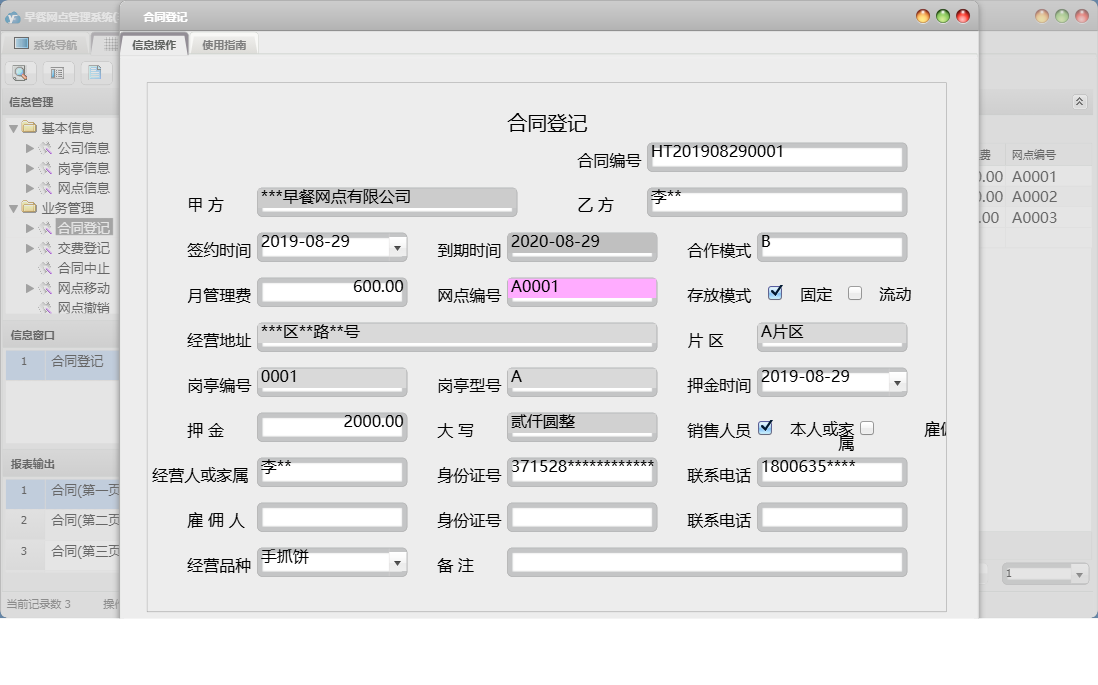 合同登记信息窗口