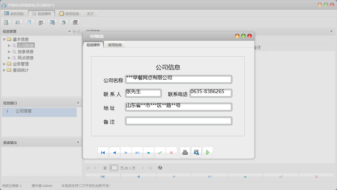 公司信息信息窗口