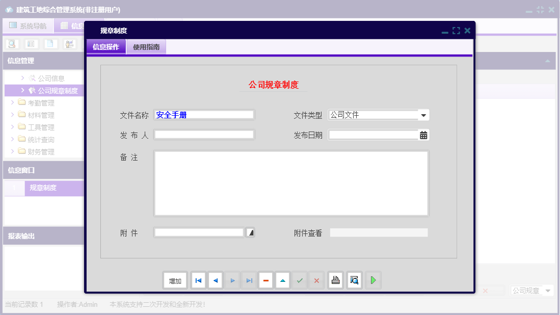 规章制度信息窗口