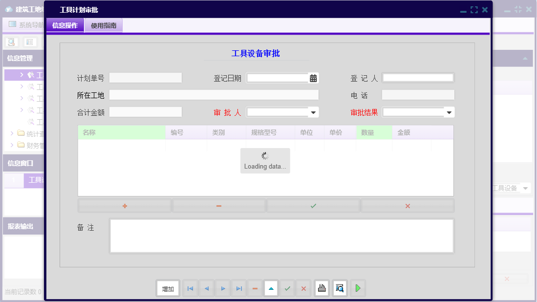 工具计划审批信息窗口