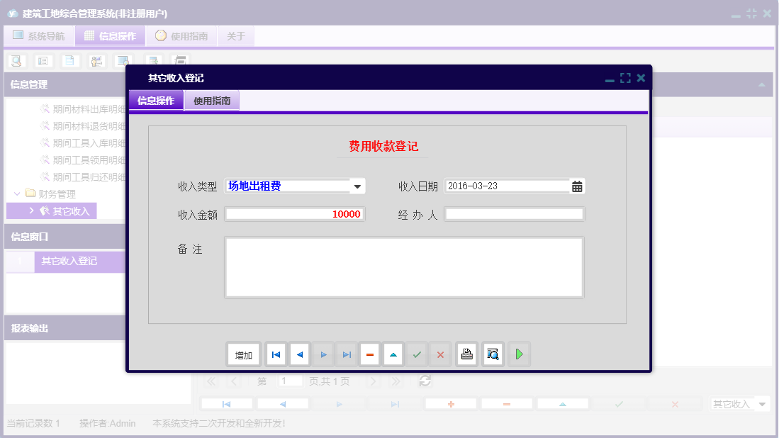 其它收入登记信息窗口