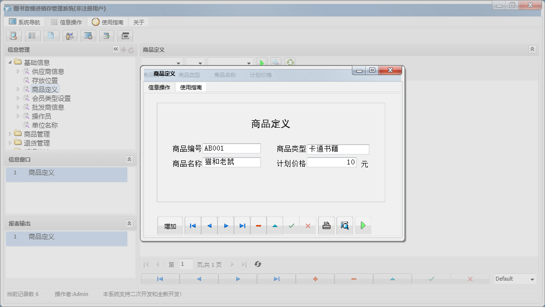 商品定义信息窗口