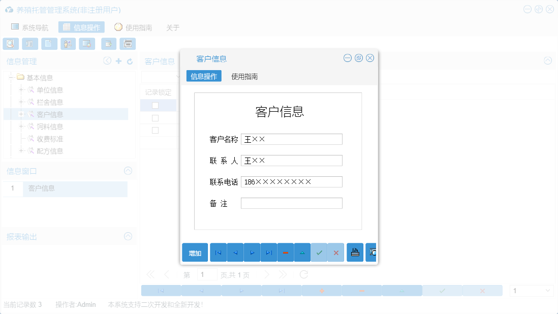 客户信息信息窗口