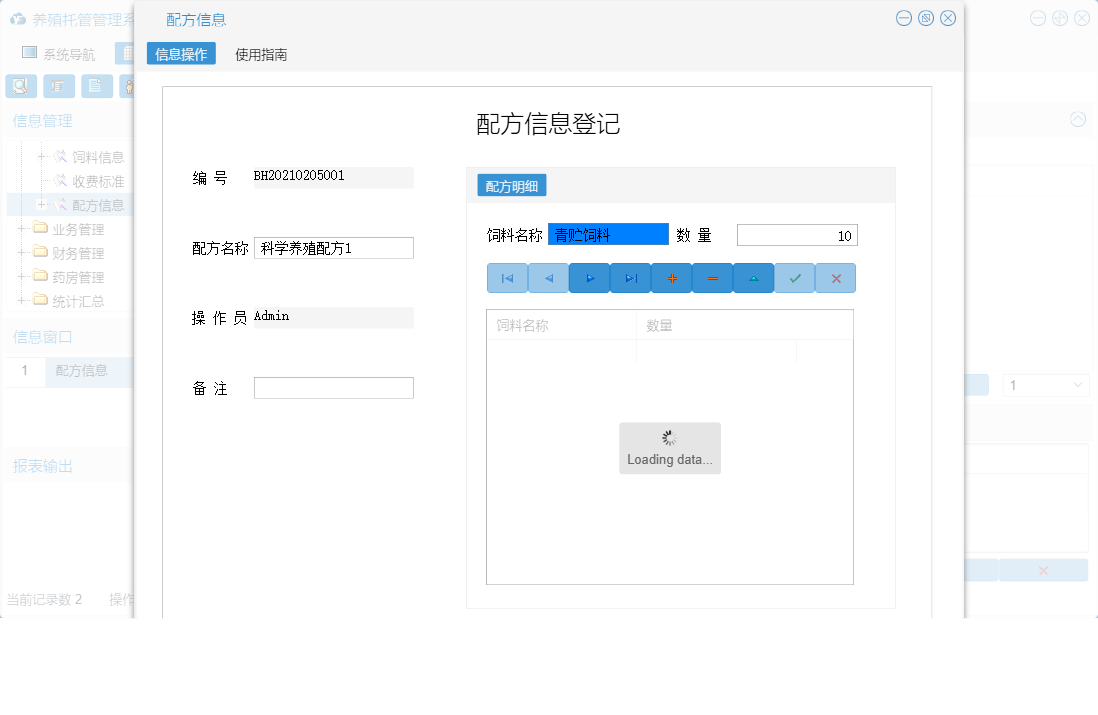 配方信息信息窗口