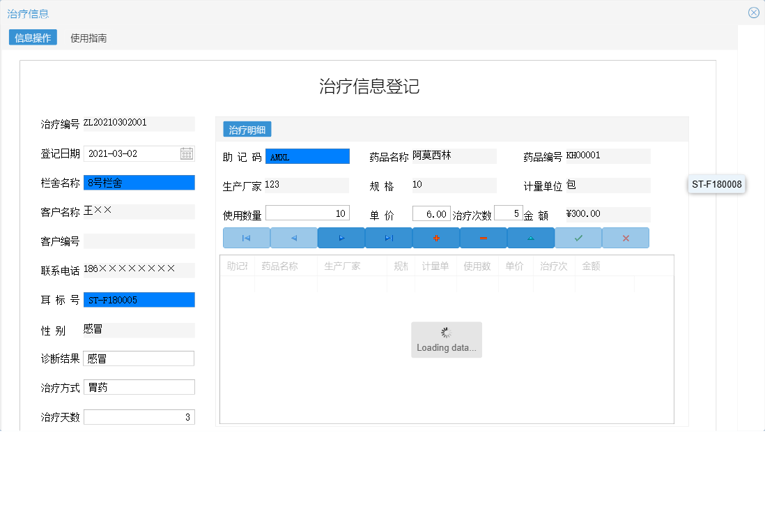 治疗信息信息窗口