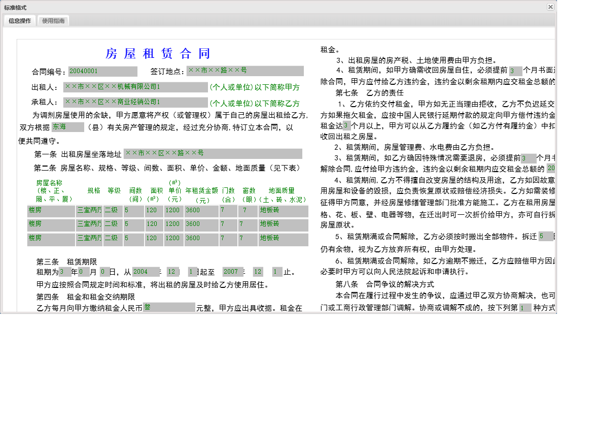 标准格式信息窗口