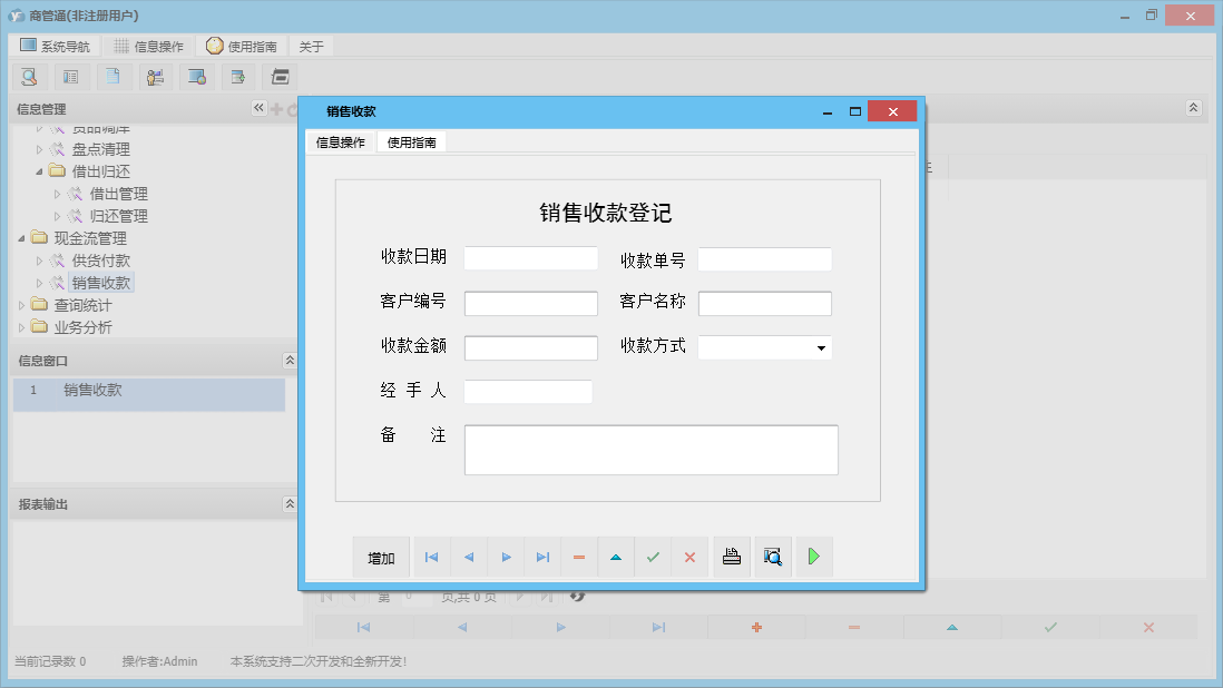 销售收款信息窗口