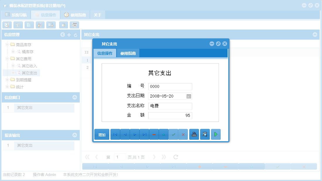 其它支出信息窗口