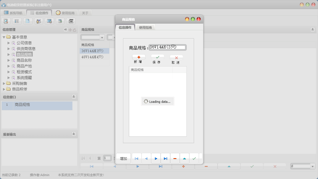 商品规格信息窗口