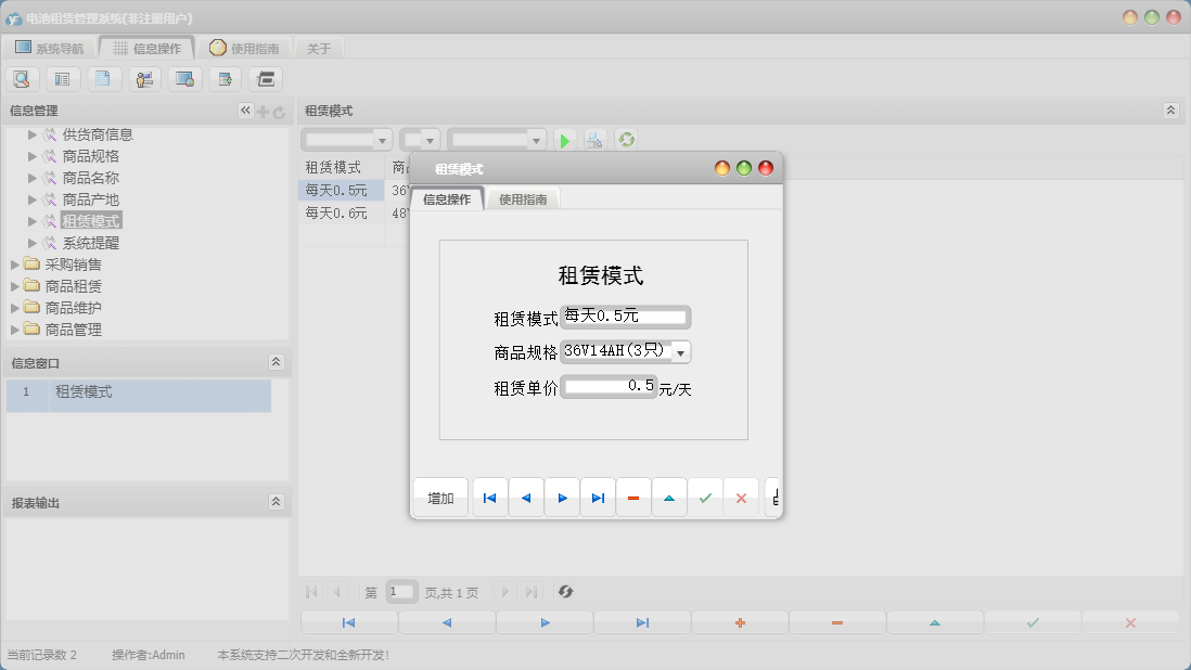 租赁模式信息窗口