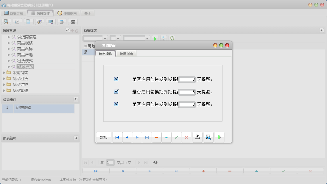 系统提醒信息窗口