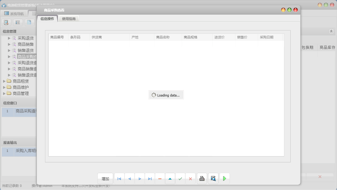 商品采购查看信息窗口