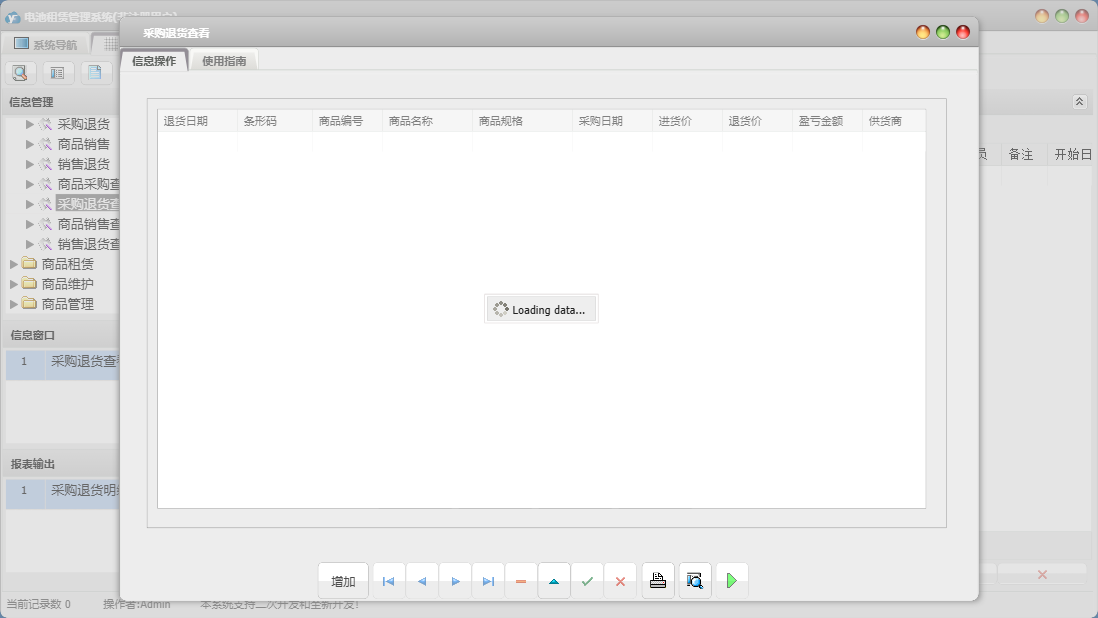 采购退货查看信息窗口
