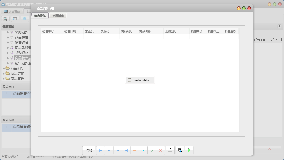 商品销售查看信息窗口