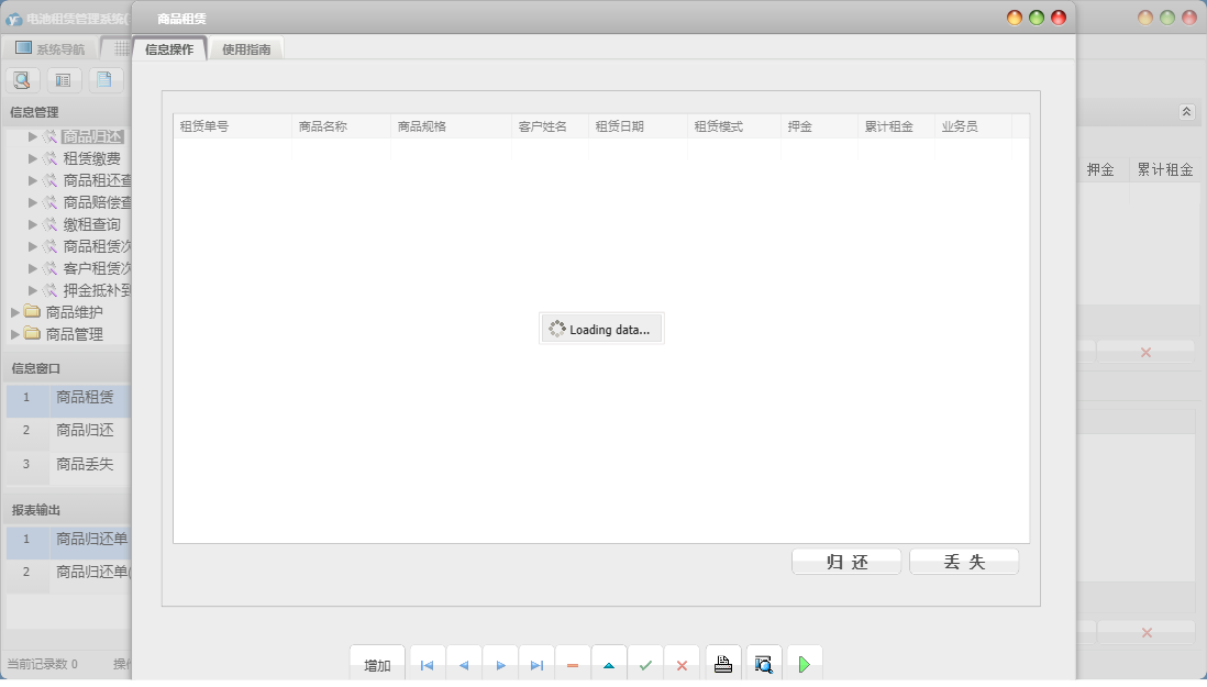 商品租赁信息窗口