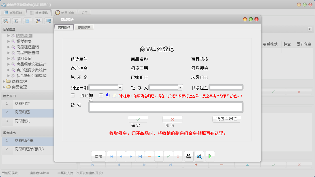 商品归还信息窗口