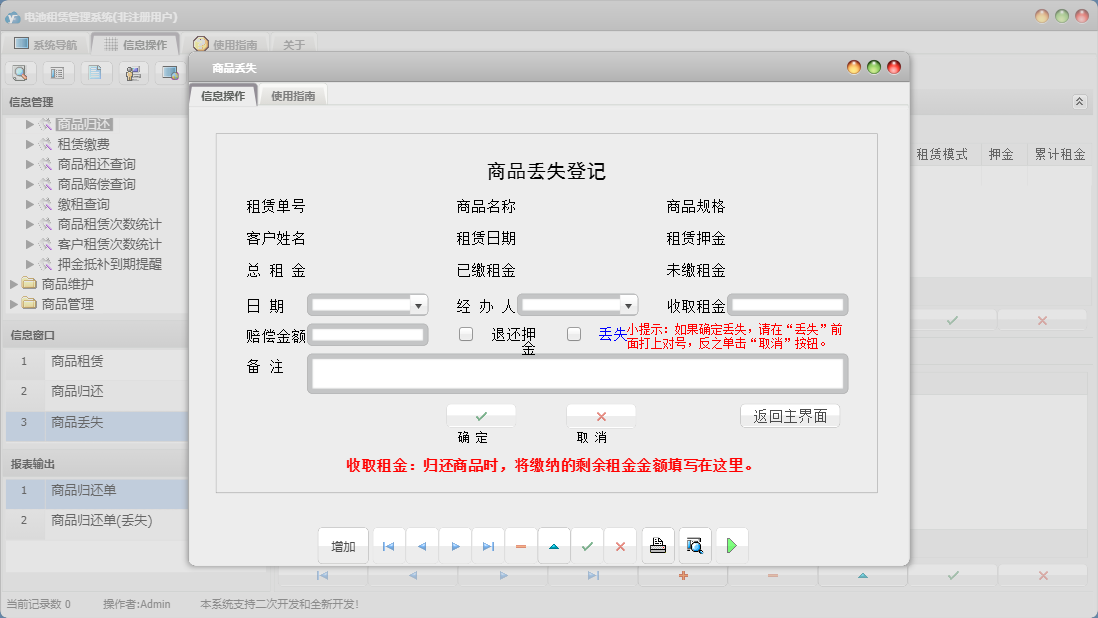 商品丢失信息窗口