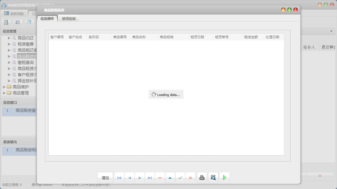 商品赔偿查看信息窗口