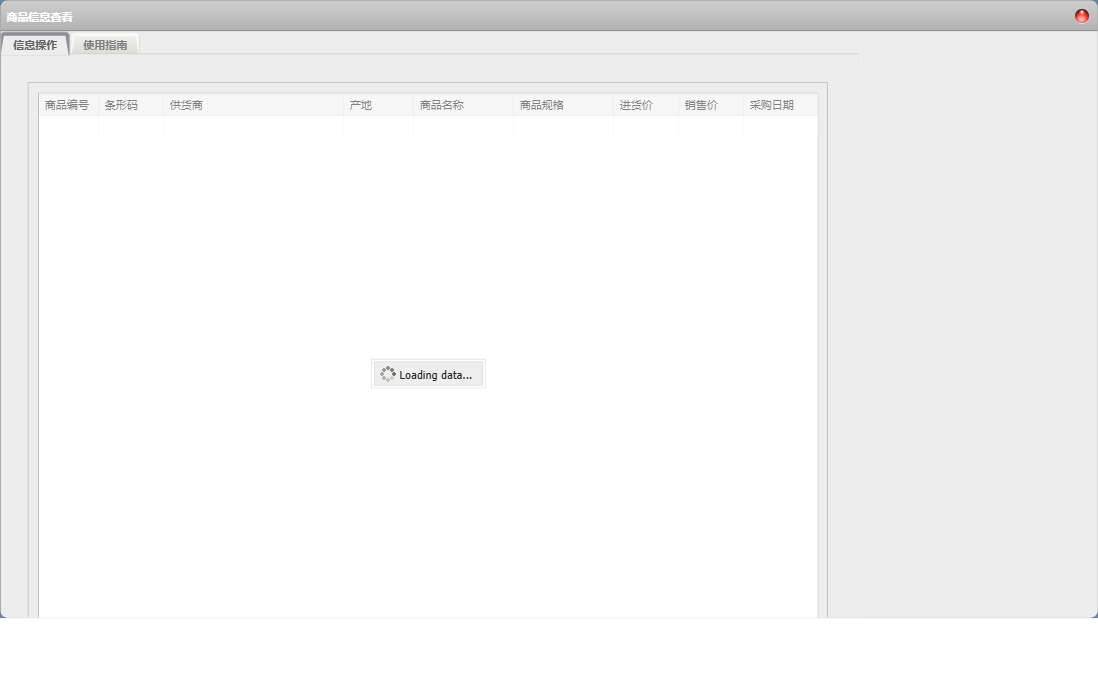 商品信息查看信息窗口