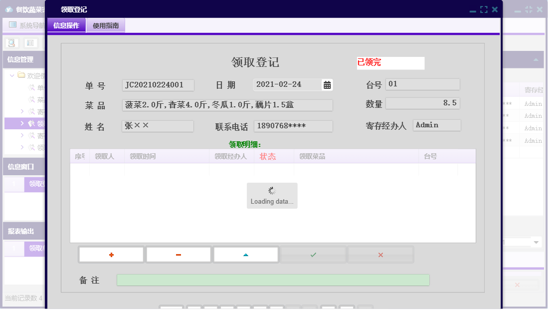 领取登记信息窗口