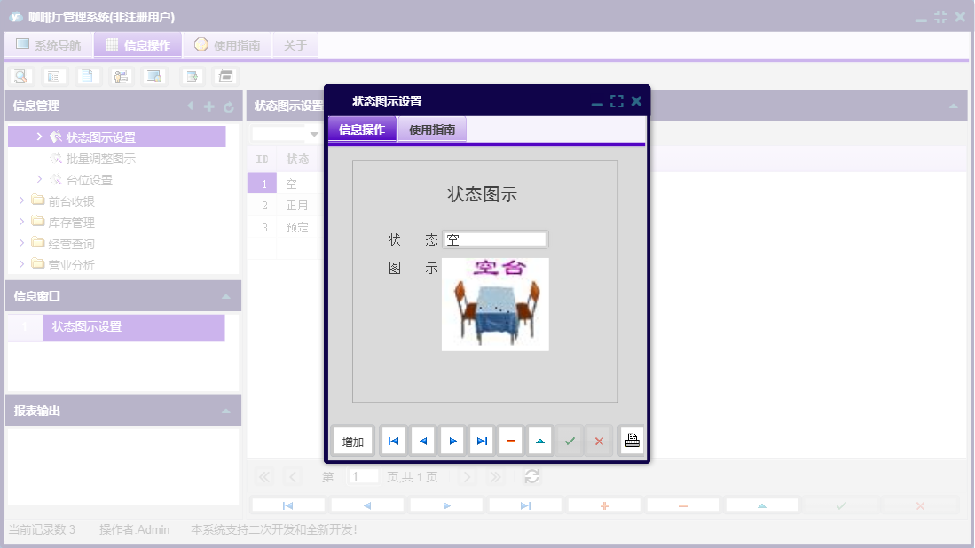 状态图示设置信息窗口