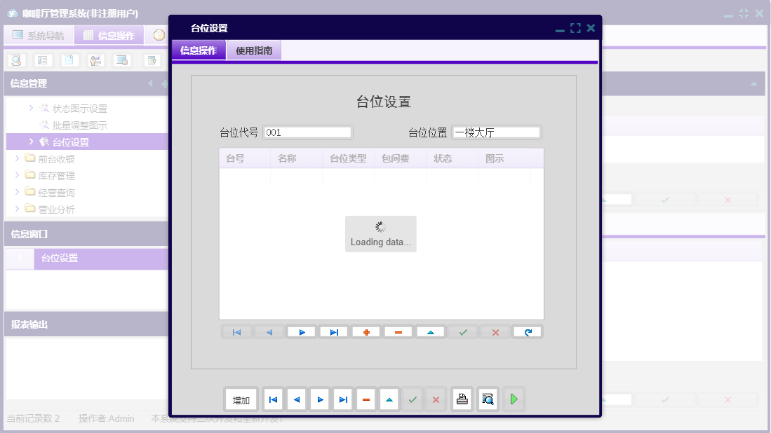 台位设置信息窗口