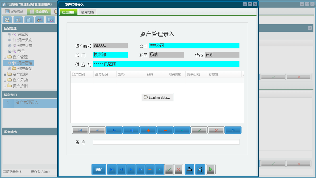 资产管理录入信息窗口