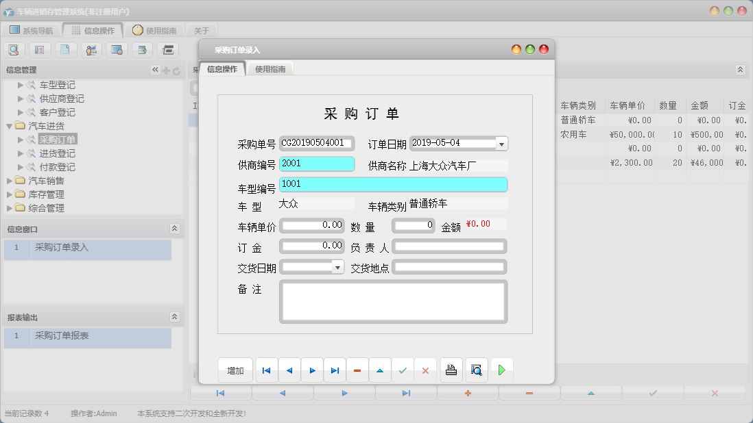 采购订单录入信息窗口