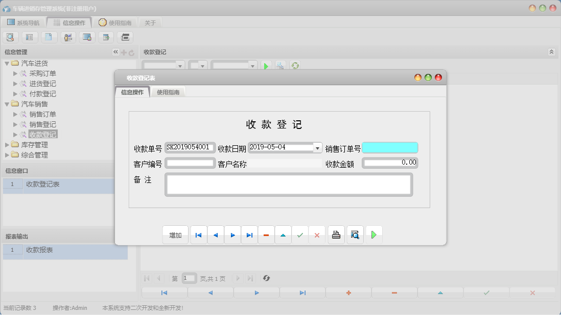 收款登记表信息窗口