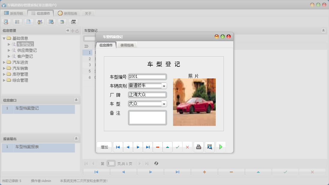 车型档案登记信息窗口