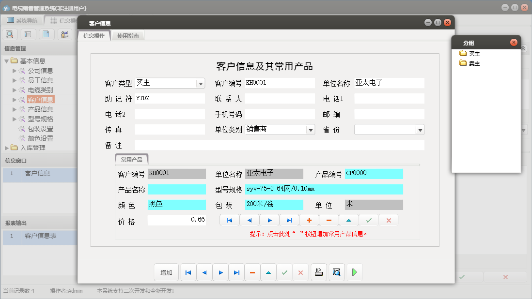 客户信息信息窗口