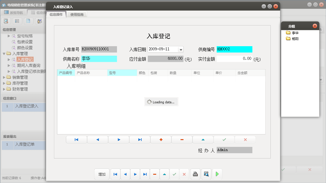 入库登记录入信息窗口